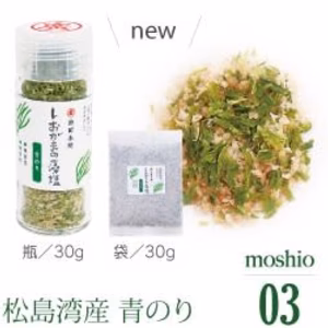 しおがまの藻塩 香り塩 青のり