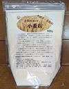 石臼で挽いた小麦粉　農林６１号　全粒粉500g