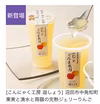 やわらかくてたのしい、唯一無二の食感「果実と湧水と蒟蒻の完熟ジェリー