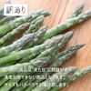 【レビュー1000件超/訳あり】早朝収穫、当日発送！那須の麓の朝採りアスパラガス