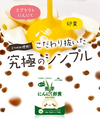 元気が欲しい方へ★日本一のにんにく卵黄「てつこの発芽にんにく卵黄」これが本物！