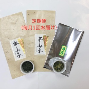【定期便/月1お届け】JAS認定本山茶100g2本➕おまけの棒茶50g