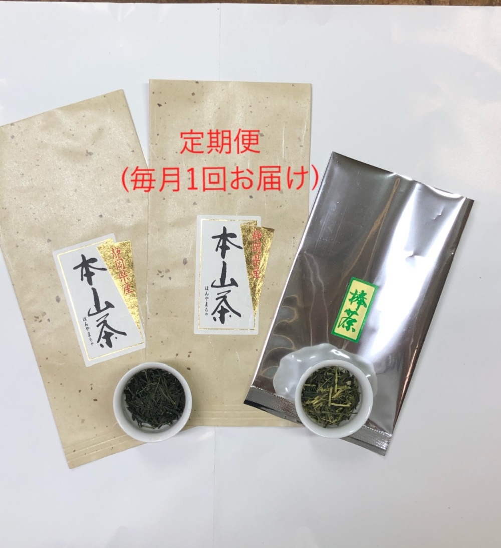 定期便 月1お届け Jas認定本山茶100g2本 おまけの棒茶50g 農家漁師から産地直送の通販 ポケットマルシェ