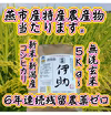 新米”新潟産コシヒカリ伊助 ６年連続残留農薬ゼロ　無洗玄米5Ｋｇ 