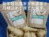 菊芋パウダーセット（40g×2）