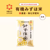 R4産 有機みずほ米 ひとめぼれ 白米 無農薬・無化学肥料
