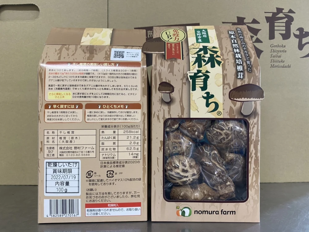 原木椎茸森育ちの乾燥椎茸１箱　100g（50g×2pc）