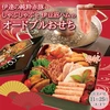 伊達の純粋赤豚しゃぶしゃぶと伊豆沼ハムのオードブルおせち