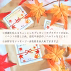 【緑茶】名入れ＆メッセージ★オリジナル プチギフト《秋季限定・紅葉デザイン》