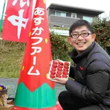 山田飛鳥 | あすかファーム   ポケマル支店