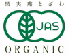 オーガニックりんご（Organic Apple）サンふじ【訳あり加工用】