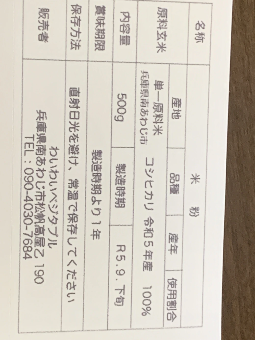 淡路島のお米で作った米粉！