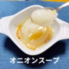 希少な淡路島の新玉ねぎ！みずみずしく、柔らか～い‼️