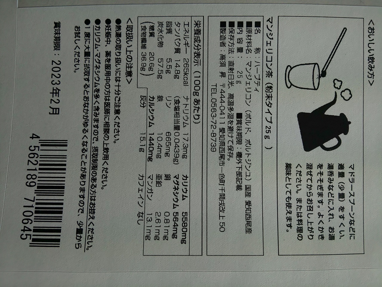 にがーい まずーい でも マンジェリコン茶 粉末タイプ 農家漁師から産地直送の通販 ポケットマルシェ