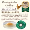 【エシカル賞授賞の放牧卵使用】走る鶏の濃厚プリン（６個入り）
