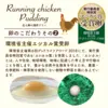 【エシカル賞授賞の放牧卵使用】走る鶏の濃厚プリン（６個入り）