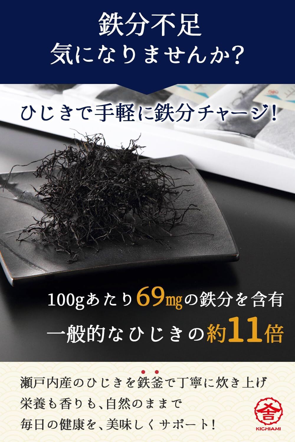 鉄釜だき鉄分タップリ倉橋島のひじき20g【2個までポスト便】｜水産加工