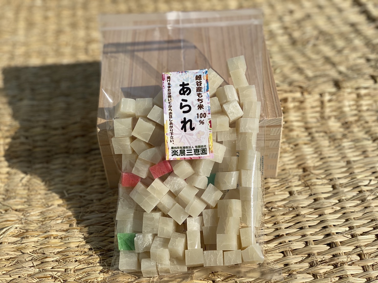 包装 三恵