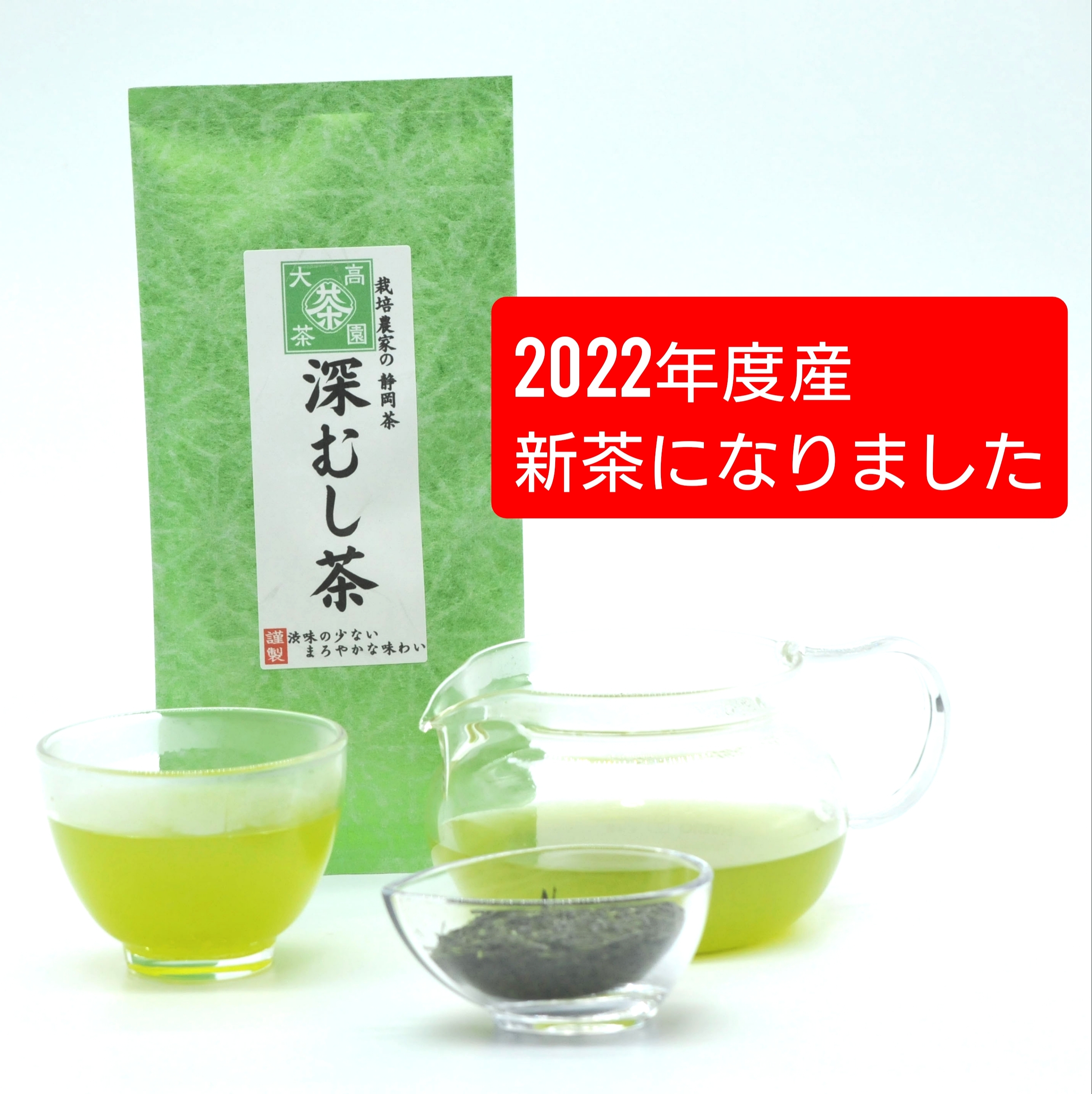 優しいまろやかさを】静岡一番茶やぶきた深むし煎茶【上】 100g平袋入｜お茶の商品詳細｜ポケットマルシェ｜産直(産地直送)通販 - 旬の 果物・野菜・魚介をお取り寄せ