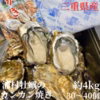【生牡蠣】三重県産 生食用 浦村かき カンカン焼き（ 1缶に約40～50個入り）