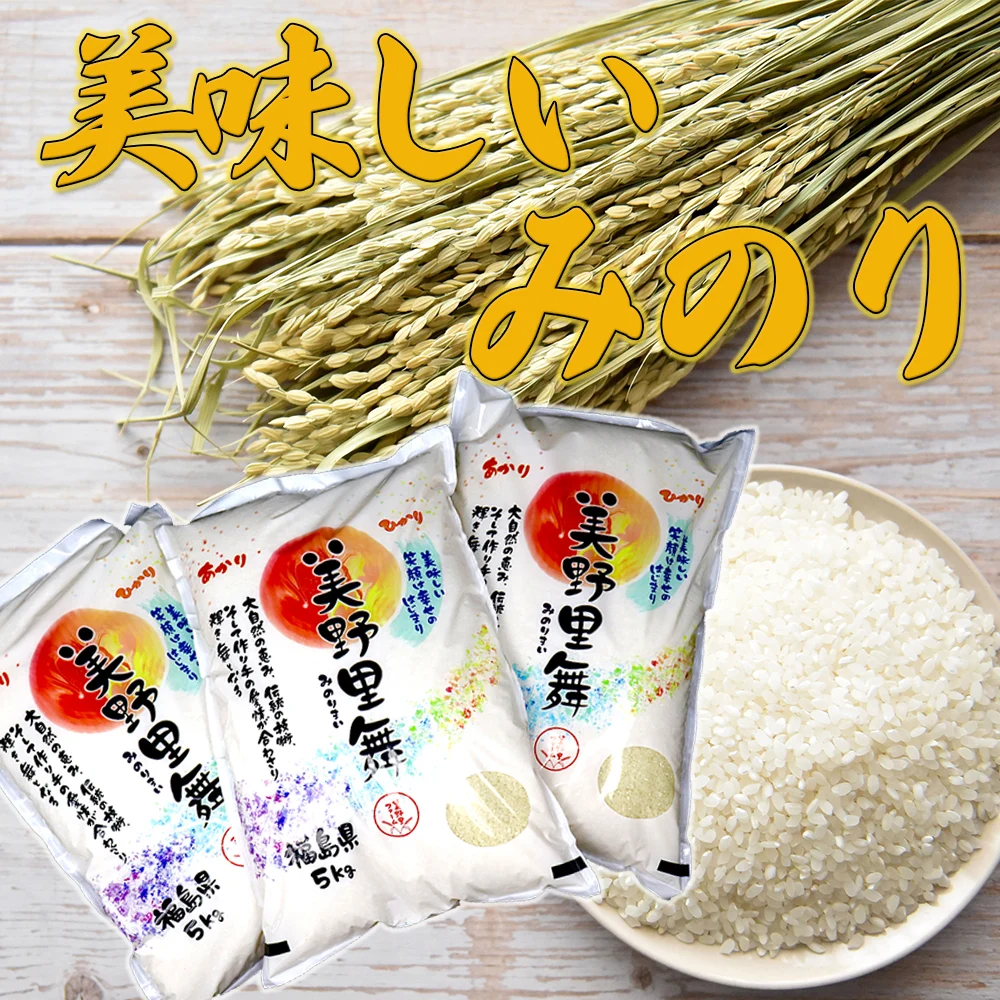 令和5年産　美野里舞　精米 （つきあかり）