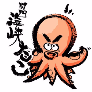 関門海峡産★関門海峡たこのカット＆紋甲イカの身を少量ずつにしました（冷凍）