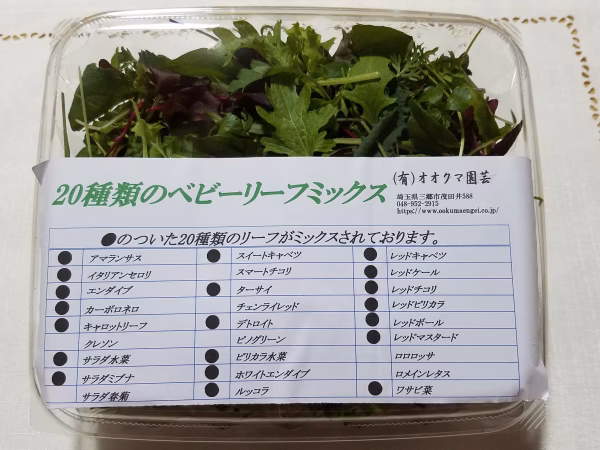 【4月末まで】20種類のベビーリーフミックス