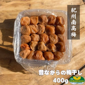 【特別栽培】昔ながらの梅干+うす塩梅干し 紀州南高梅 わけあり 農家直送　