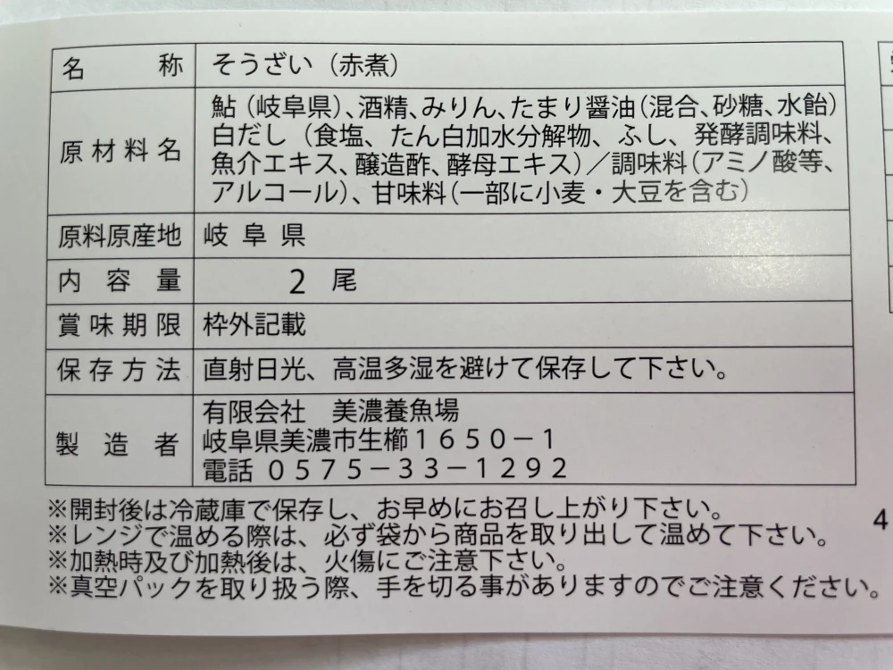 長良乙女の赤煮（1パック2入り）