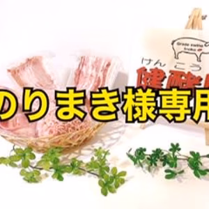 のりまき様専用