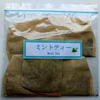 自然栽培小豆茶・ミントティー・レモンバームティー