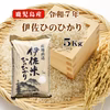  令和7年産 鹿児島県伊佐市伊佐米5Kg