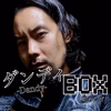 【1日1箱】ダンディBOX -Dandy BOX-