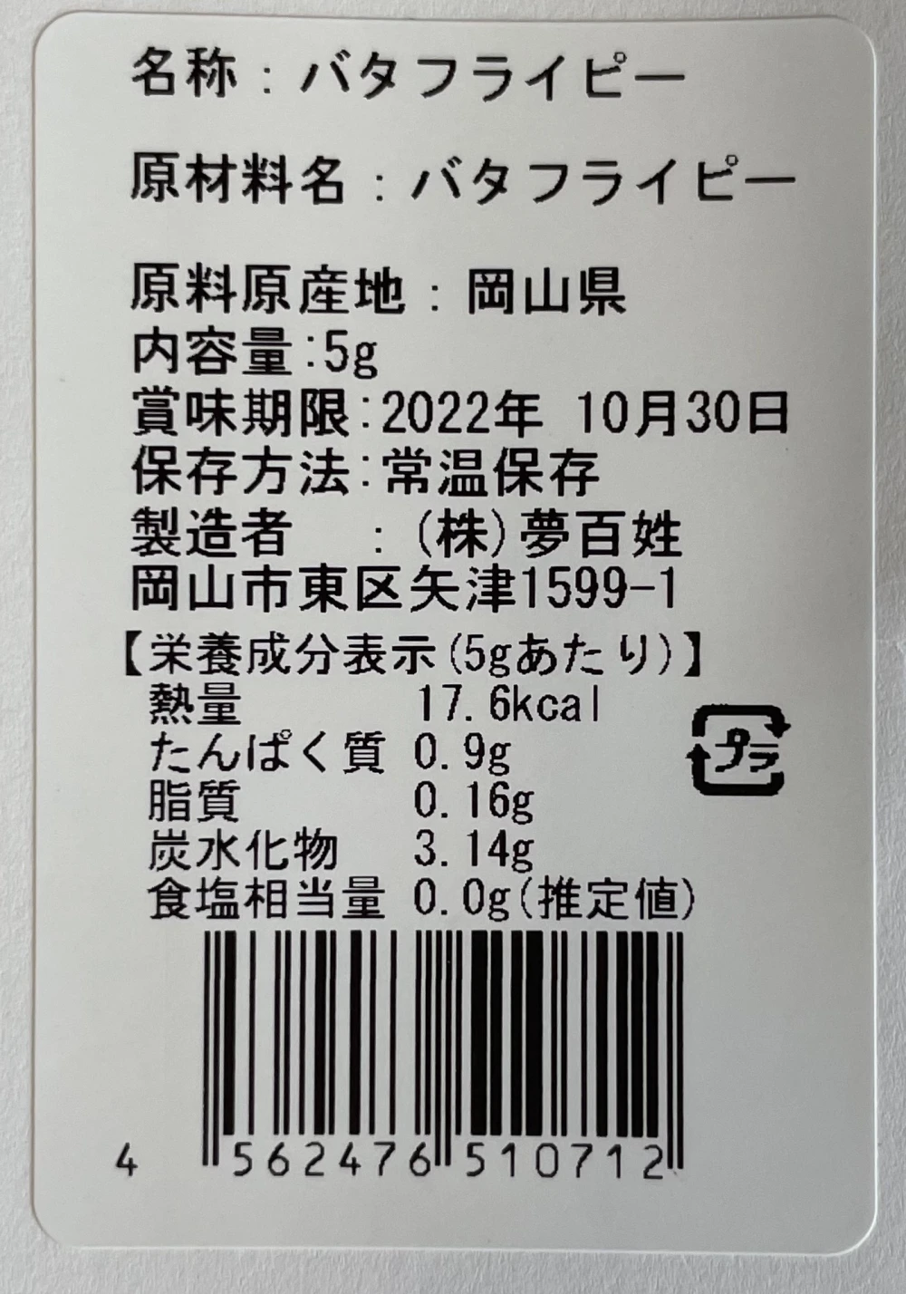 バタフライピー
