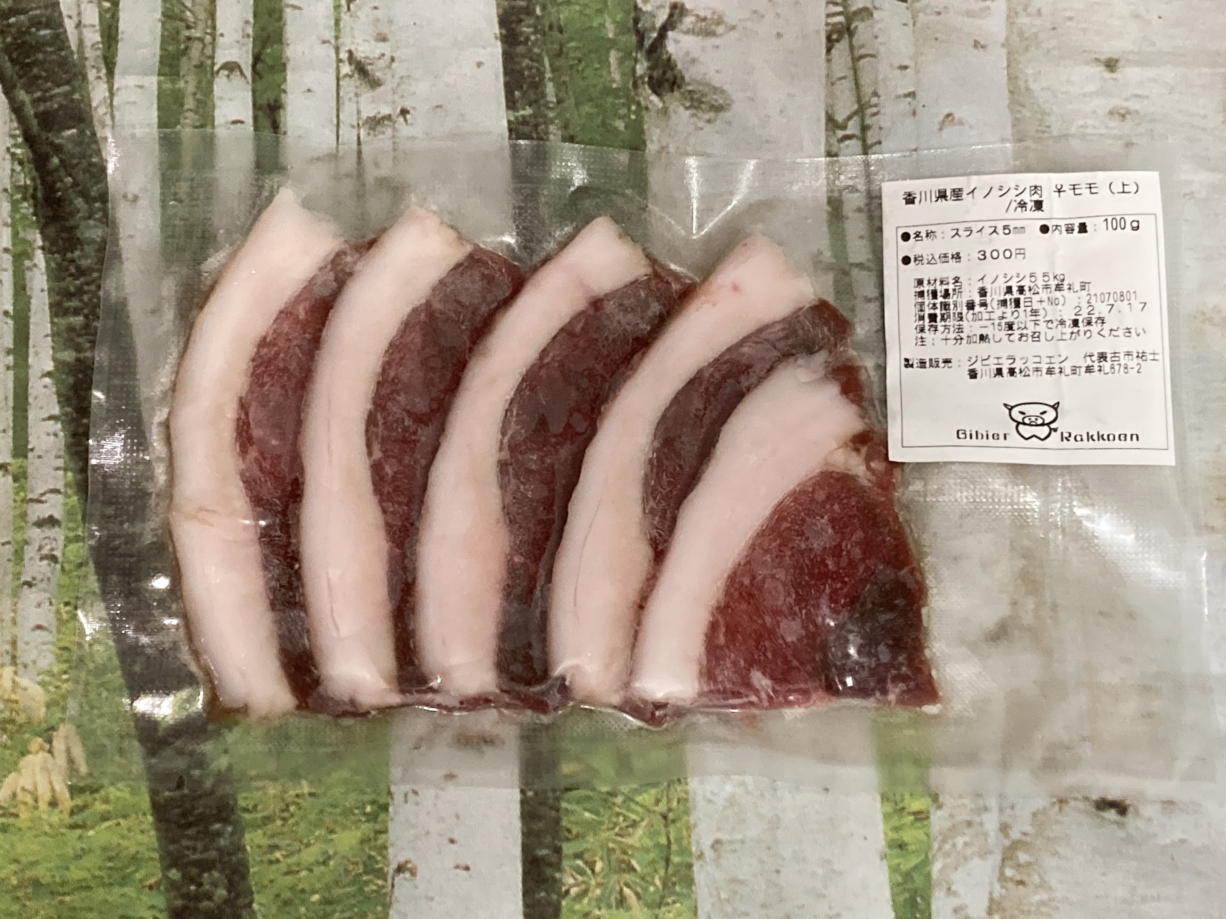 魅力の シシ肉ウインナー お買い得１ｋｇ