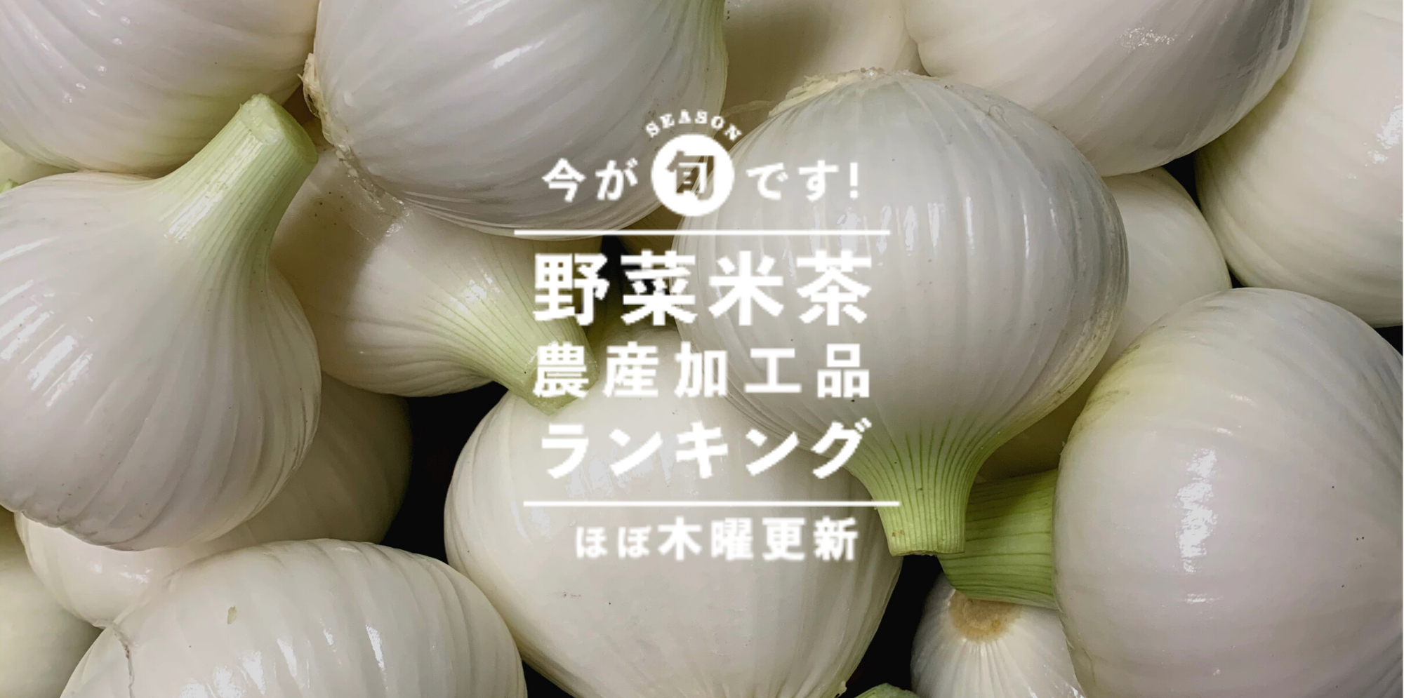 1062円 2年保証 特aランク品 産地直送 北海道産 採れたて