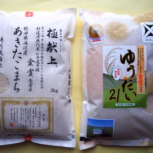 【新米食べ比べ】特別栽培米　あきたこまち＆ゆうだい21　 お試し価格でお届け