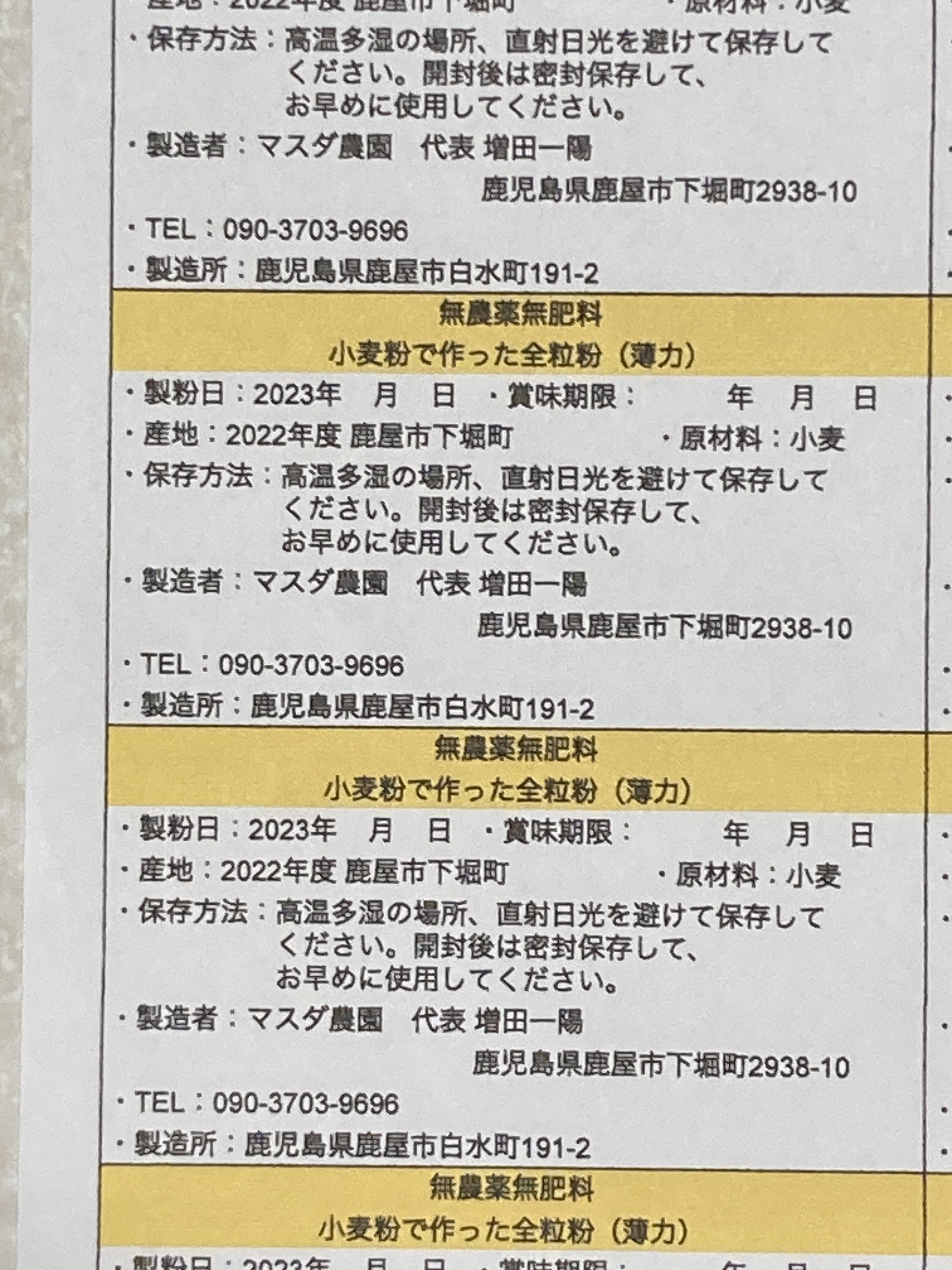 小麦で作った中力小麦粉1.5kg 桜島の大自然の恵み 無農薬 無肥料 - その他