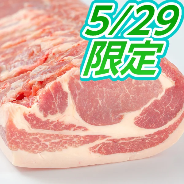 5月29日肉の日SP！:白金豚ロースかたまり肉 30日正午迄受付