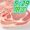 5月29日肉の日SP！:白金豚ロースかたまり肉 30日正午迄受付