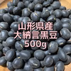お試しサイズ♡山形県産♡大納言♡黒豆♡お正月準備♡