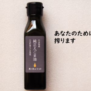 生搾りえごま油☆完全受注後搾り☆