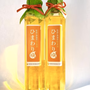 太陽のめぐみをたっぷり受けた　『ひまわり油（ゆ）』　175ｇ×２セット