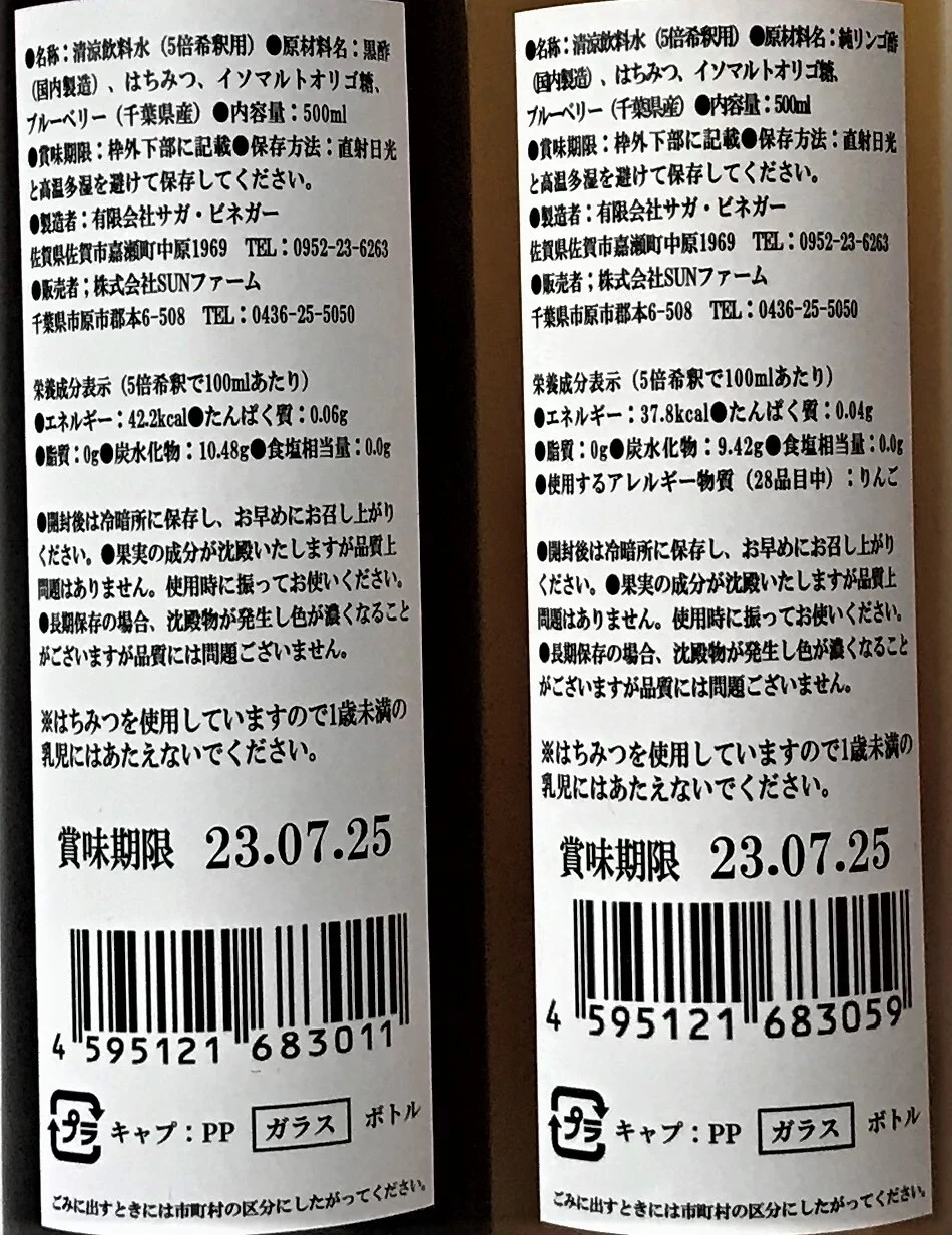 ブルーベリービネガー 500ml×２色【目覚めスッキリ 】｜加工食品の商品