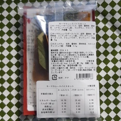 【印度カリー子さんとのコラボ商品】実山椒×キーマカレー10種のスパイスセット