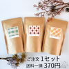 《緑茶・紅茶・焙じ茶》ティーバッグ 癒しの飲み比べセット♪【送料一律：370円】