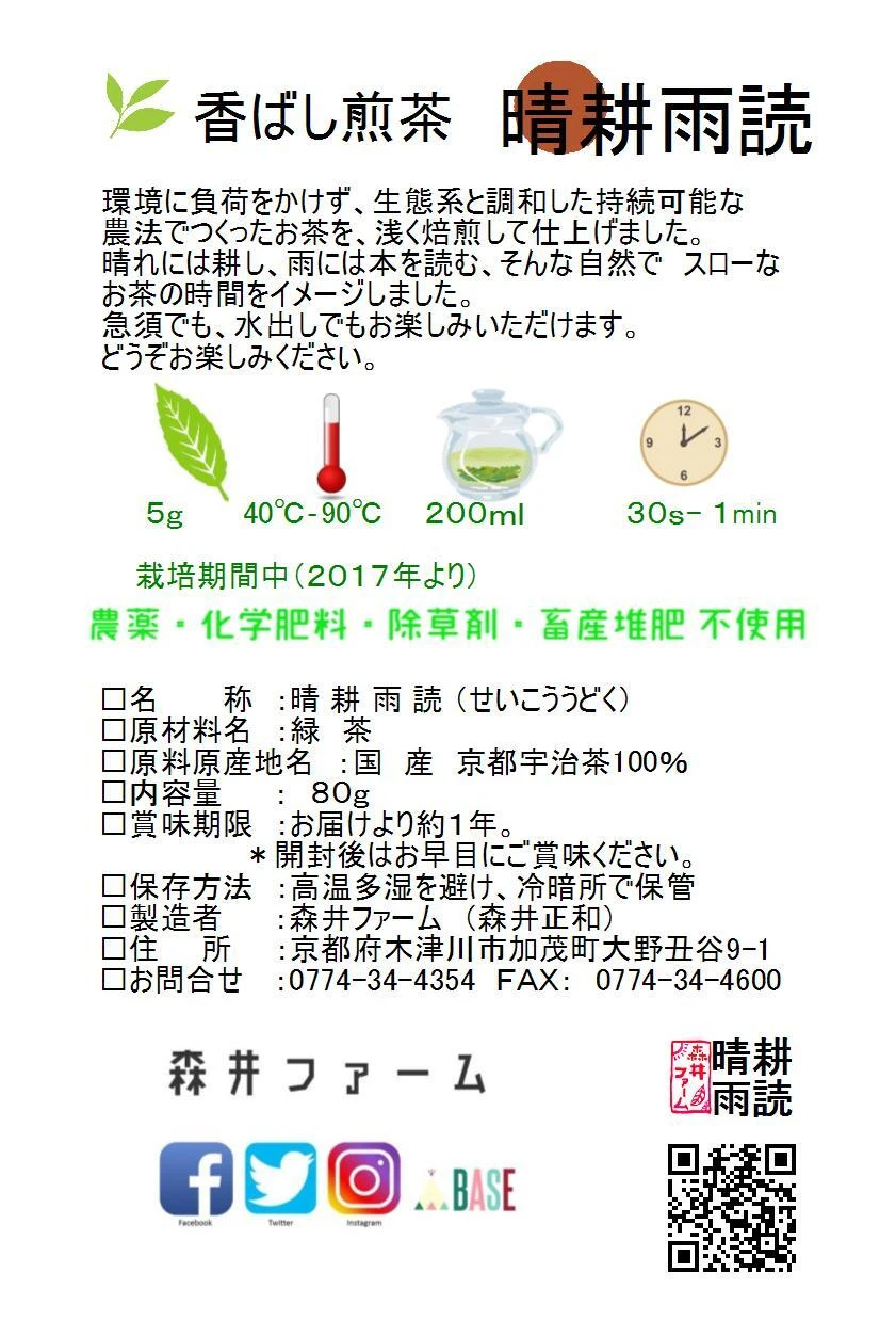 メール便♡2023年新茶!!　特上香ばし煎茶-晴耕雨読-農薬不使用お茶