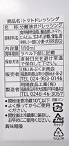 完熟トマトのぜいたくドレッシング&豆乳青じそのまろやかドレッシングの２本セット