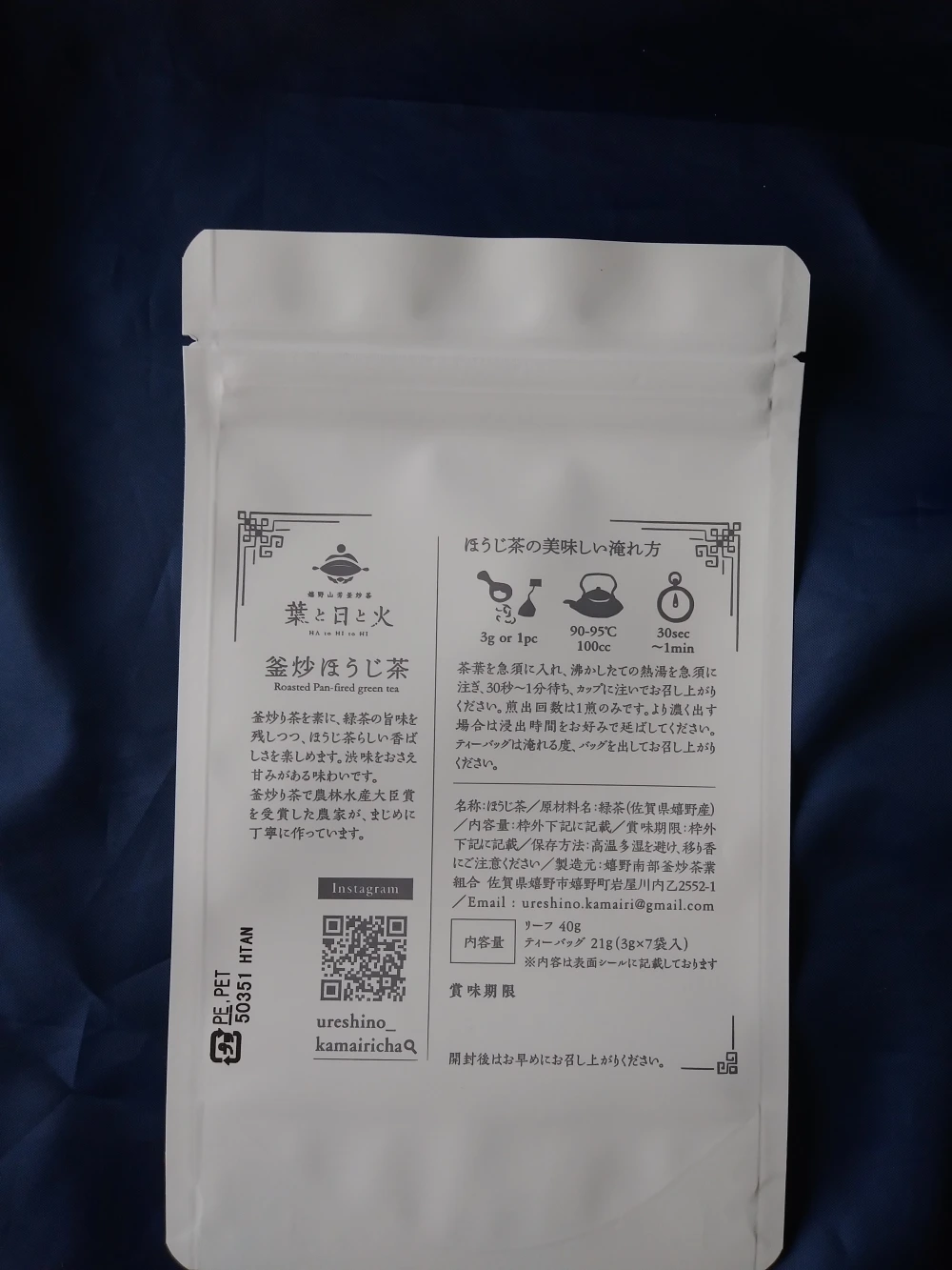 釜炒ほうじ茶「葉と日と火」（ティーバッグ/リーフ）
