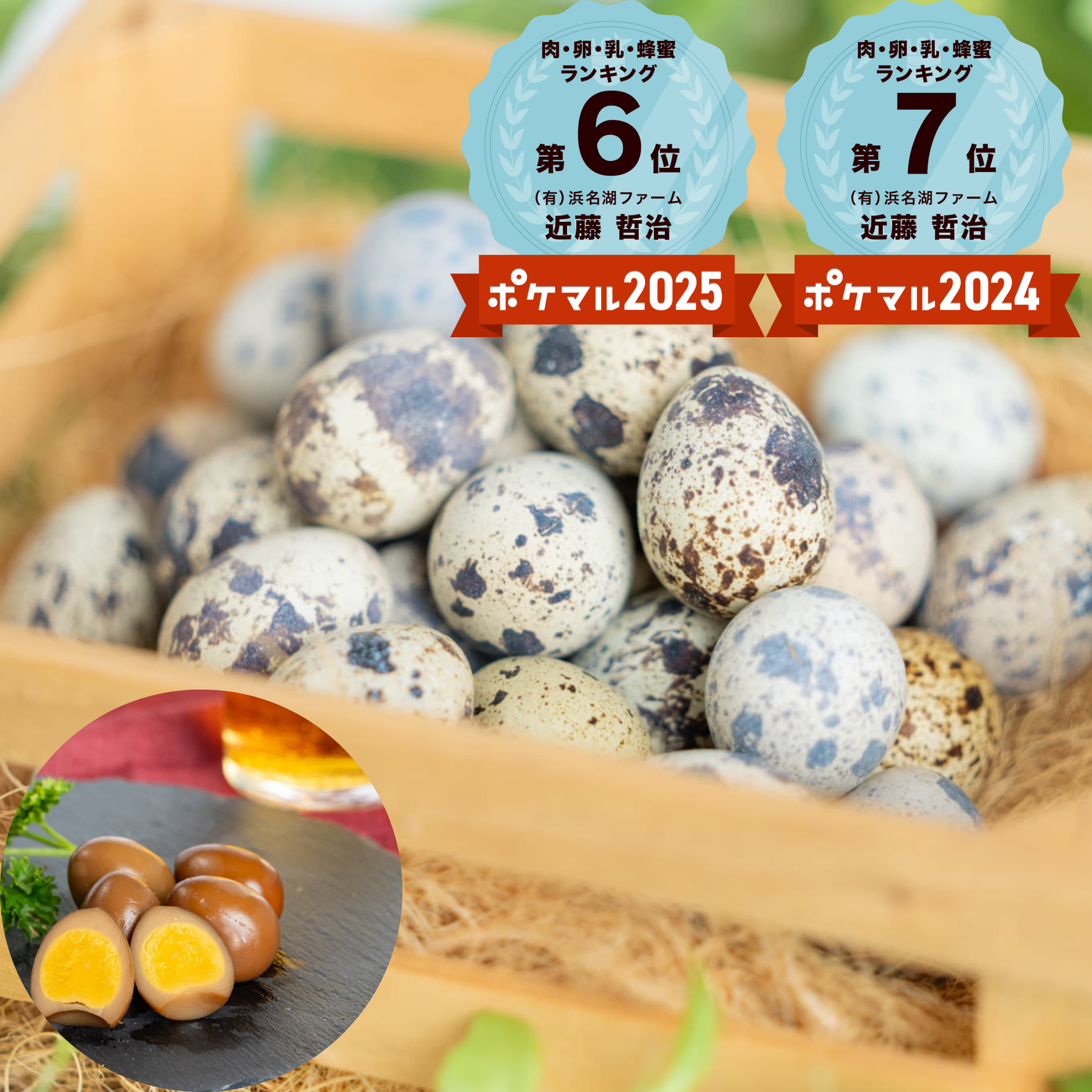 うずらの燻製玉子+生卵セット【クール便配送】｜卵の商品詳細